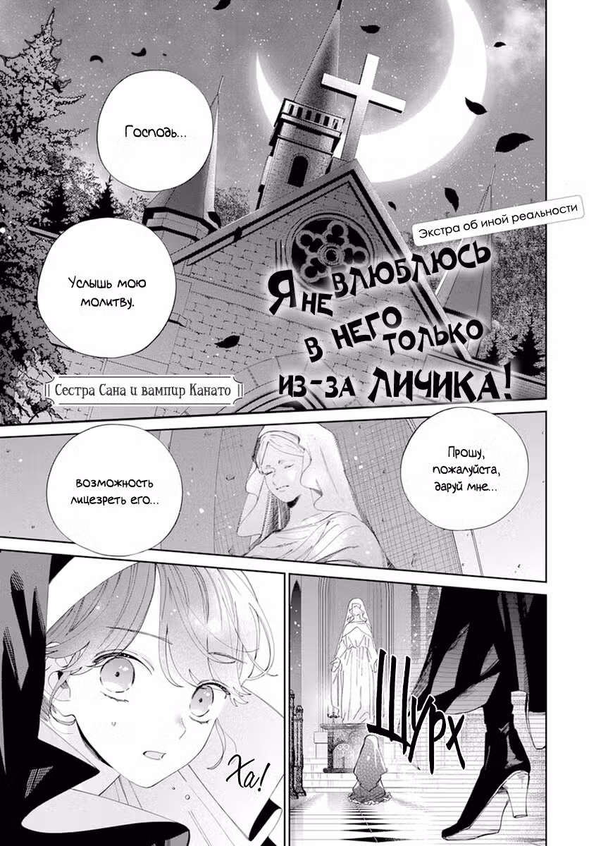 Я не влюблюсь в него только из-за личика! Том 2. Глава 10.5 page 1