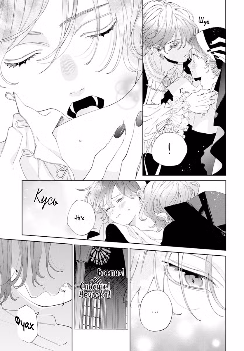 Я не влюблюсь в него только из-за личика! Том 2. Глава 10.5 page 5