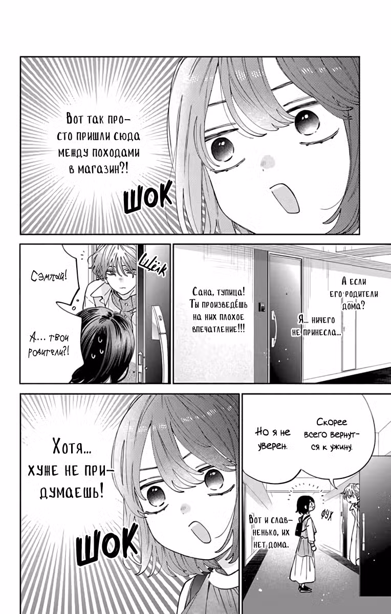 Я не влюблюсь в него только из-за личика! Том 5. Глава 25 page 5