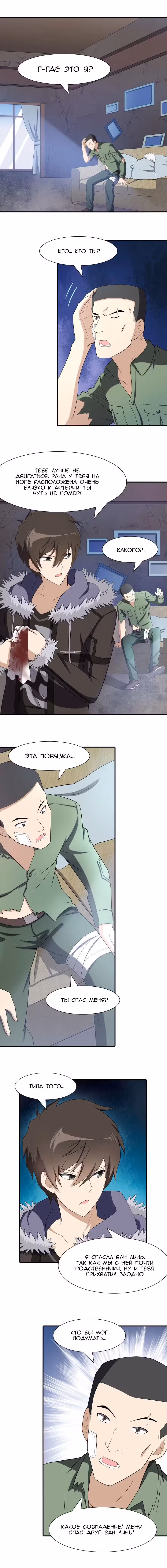 Моя девушка - зомби Том 1. Глава 90 page 2