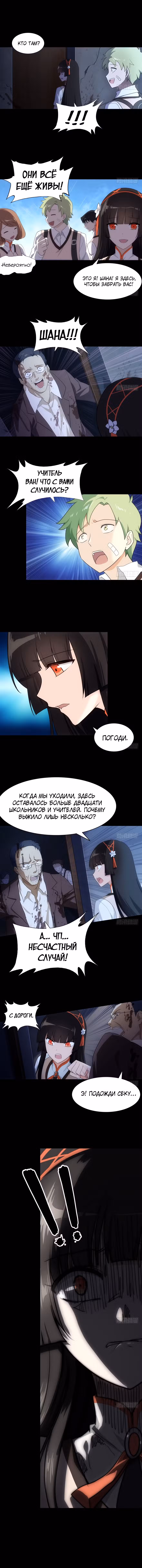 Моя девушка - зомби Том 1. Глава 18 page 2