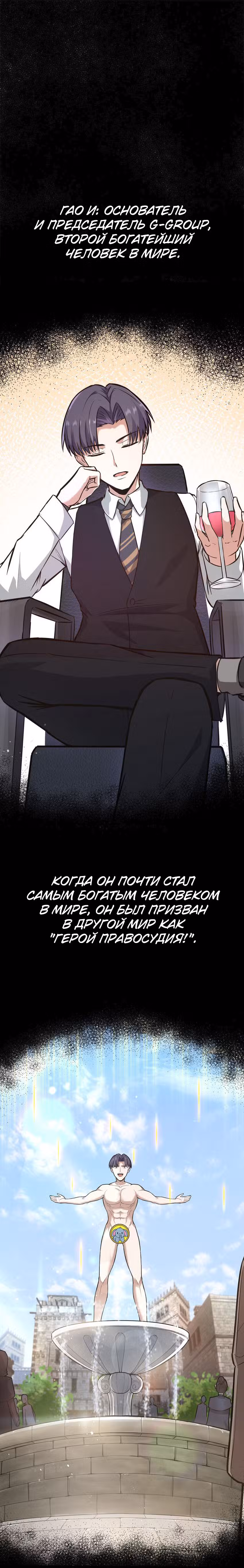 Буржуазный герой Том 1. Глава 0 page 1