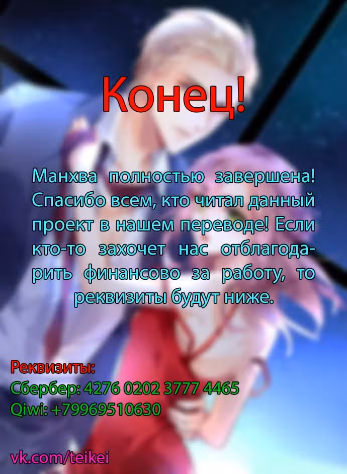 Дьявольский слух Том 1. Глава 75 page 4