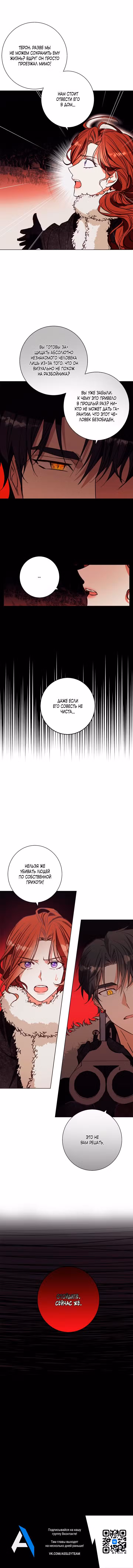 Зимний волк Том 1. Глава 15 page 4
