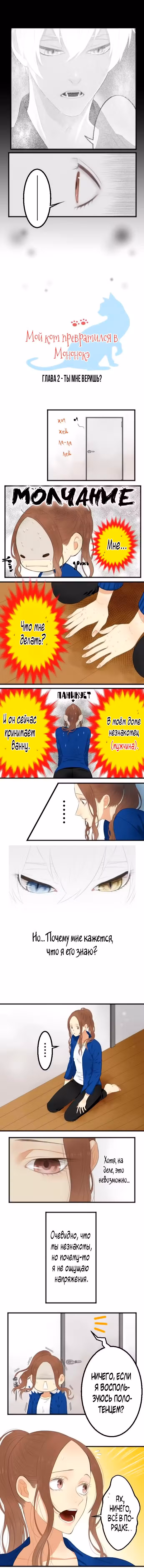Мой кот превратился в Мононокэ Том 1. Глава 2 page 1