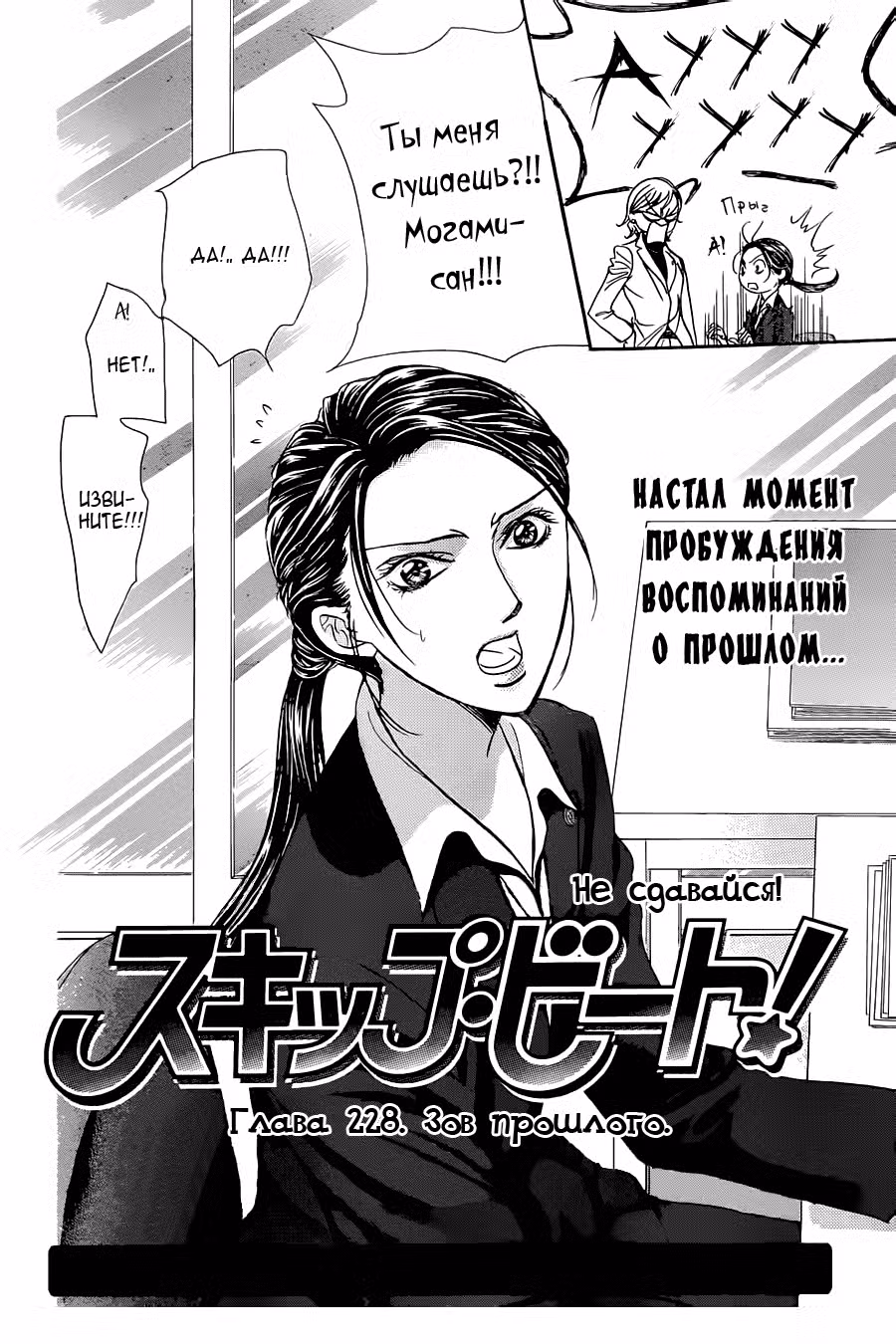 Не сдавайся! Том 38. Глава 228 page 2