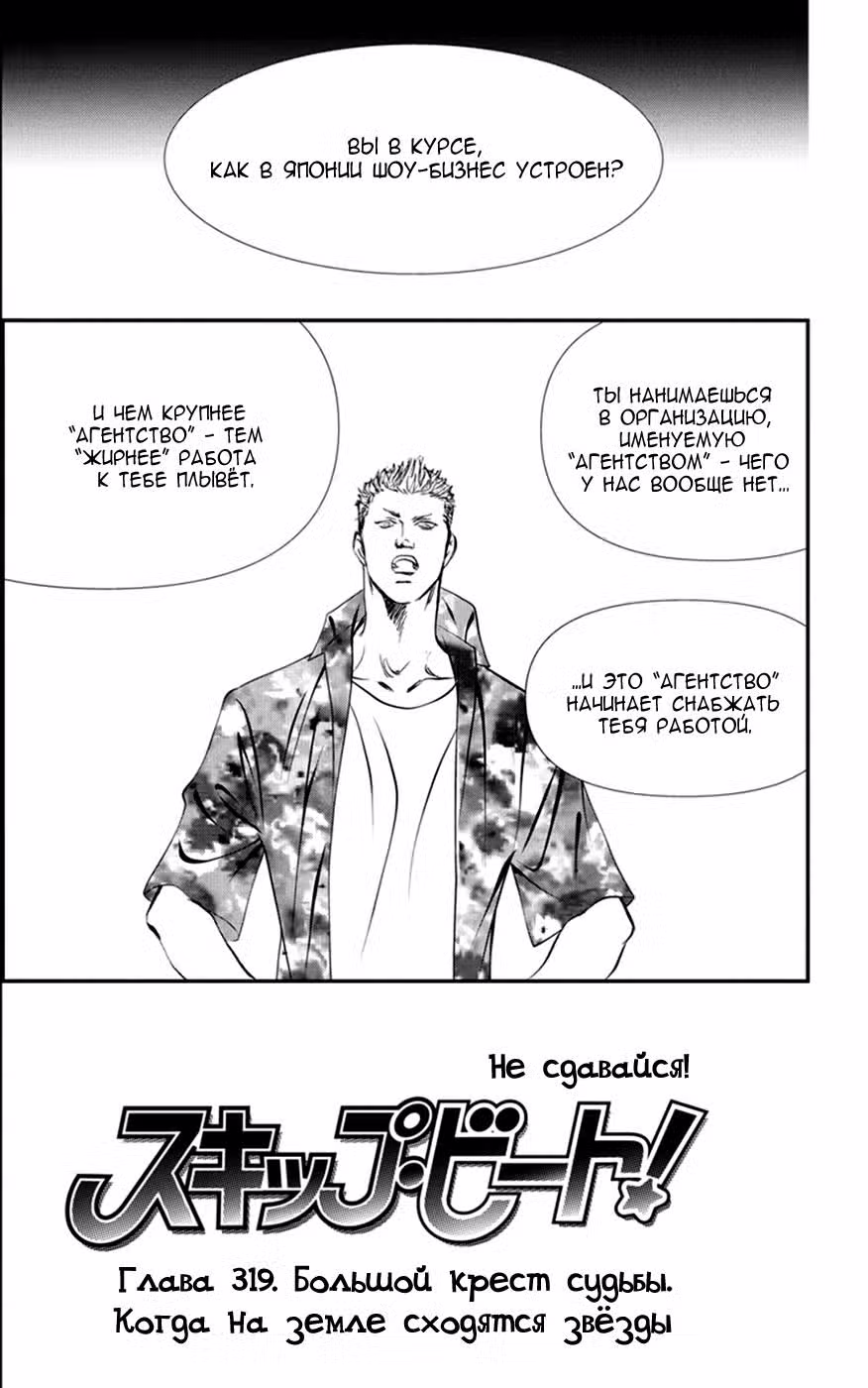 Не сдавайся! Том 50. Глава 319 page 2