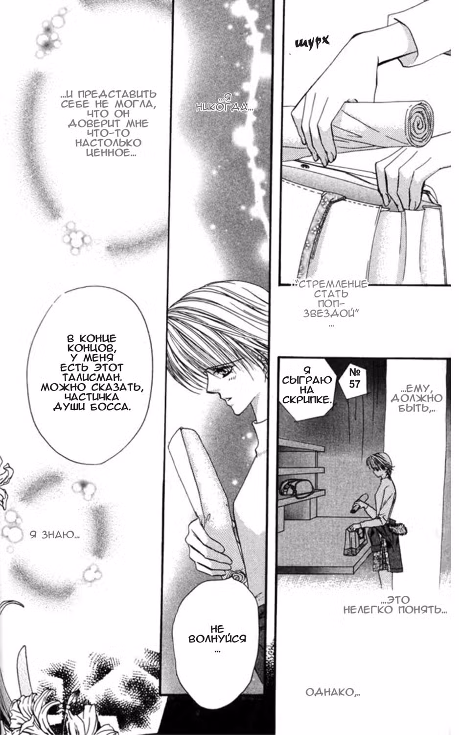 Не сдавайся! Том 1. Глава 4 page 3