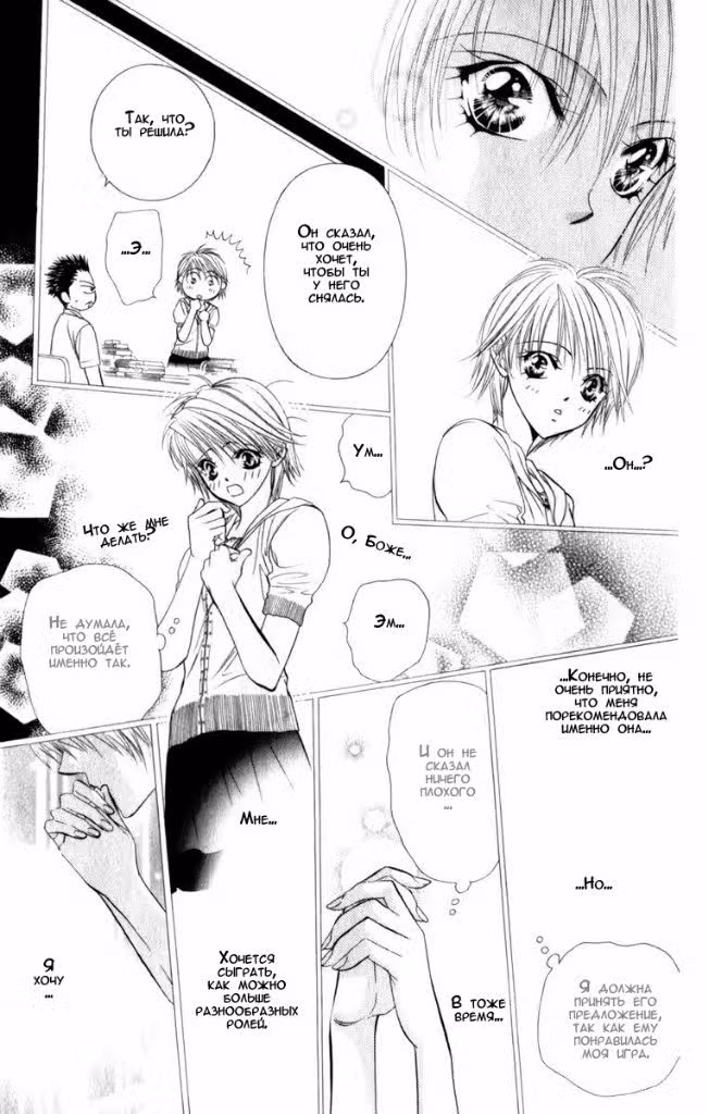 Не сдавайся! Том 9. Глава 52 page 7