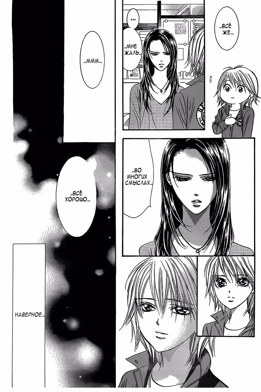 Не сдавайся! Том 37. Глава 221 page 4
