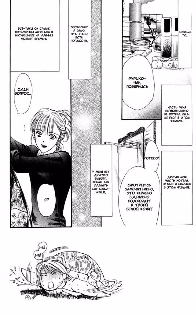 Не сдавайся! Том 2. Глава 10 page 2