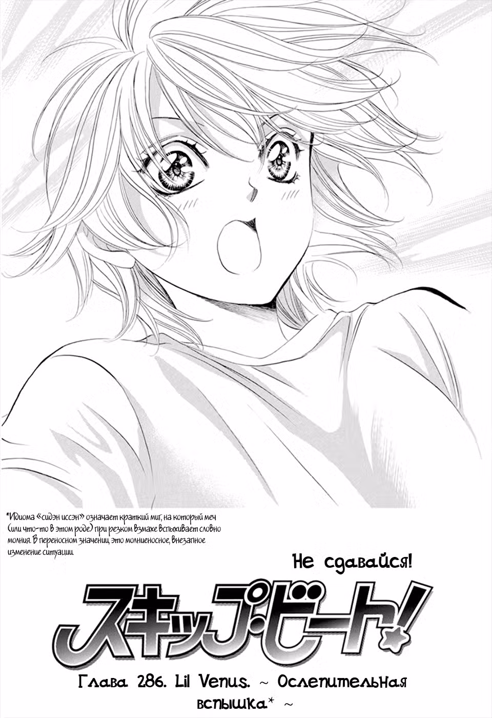 Не сдавайся! Том 46. Глава 286 page 2