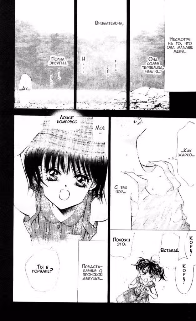 Не сдавайся! Том 6. Глава 35 page 3