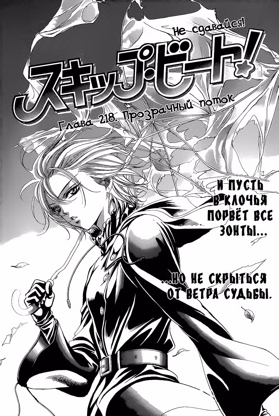 Не сдавайся! Том 36. Глава 218 page 2