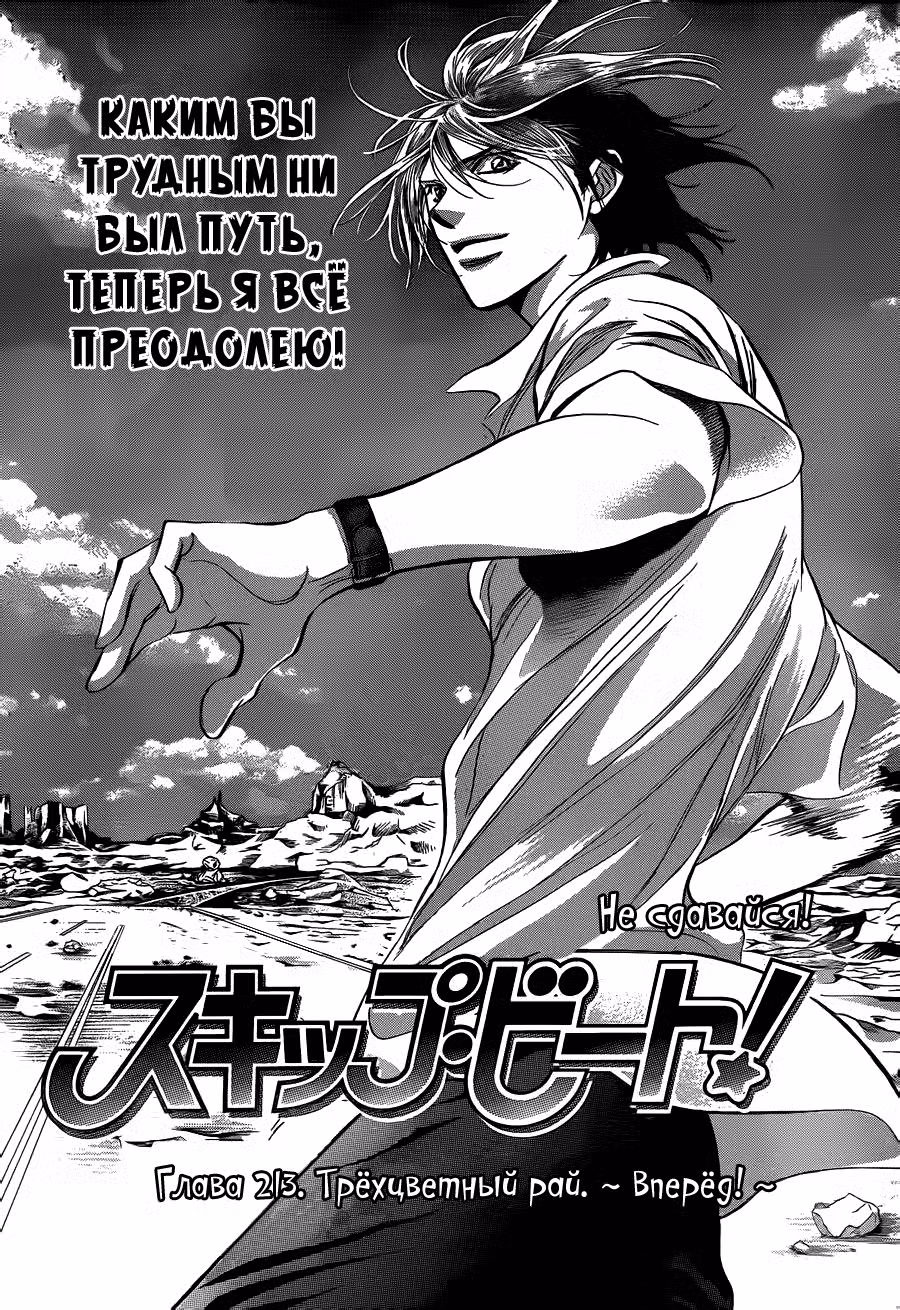 Не сдавайся! Том 36. Глава 213 page 1