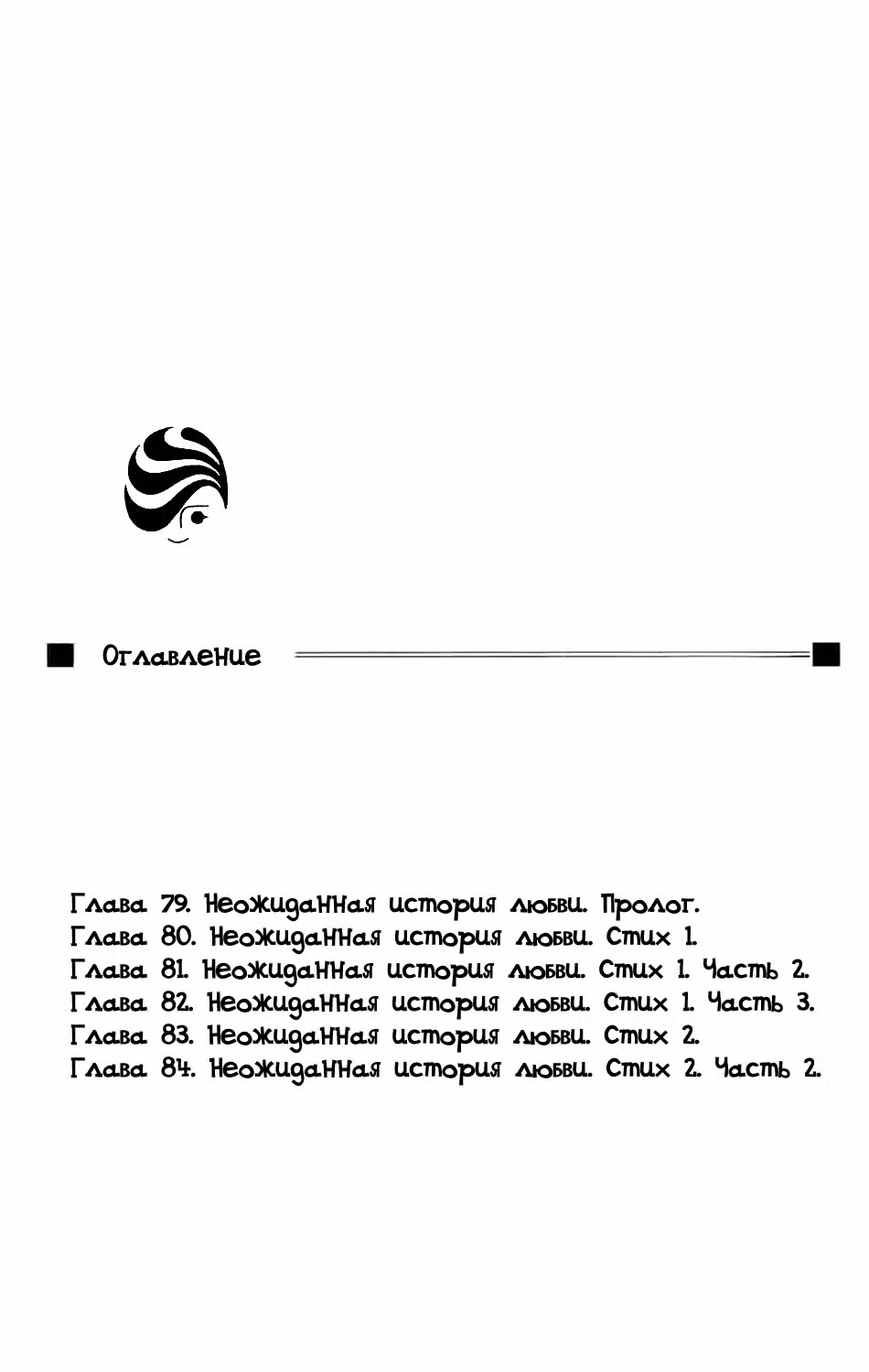 Не сдавайся! Том 14. Глава 79 page 2
