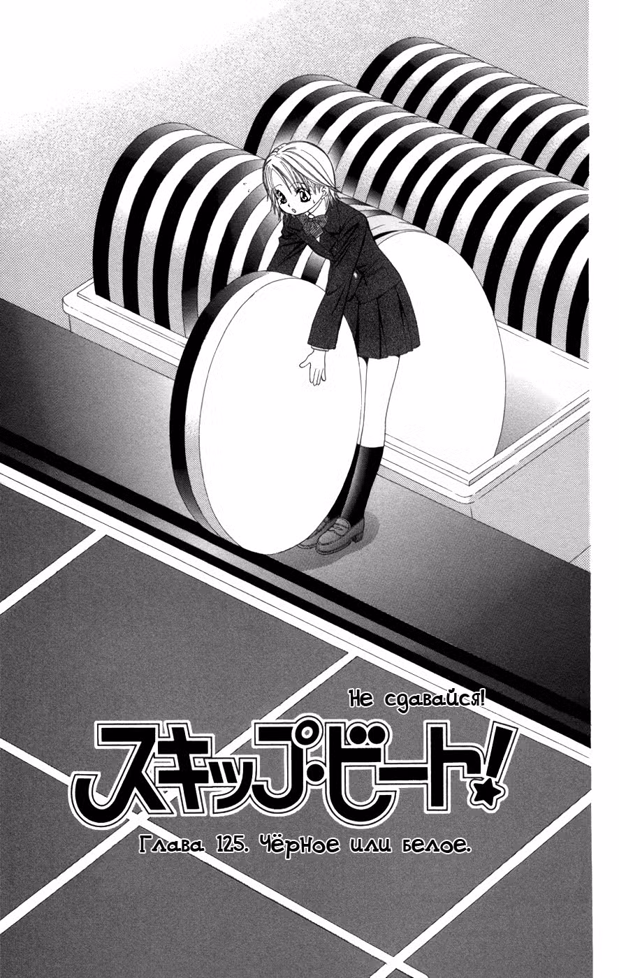 Не сдавайся! Том 21. Глава 125 page 1