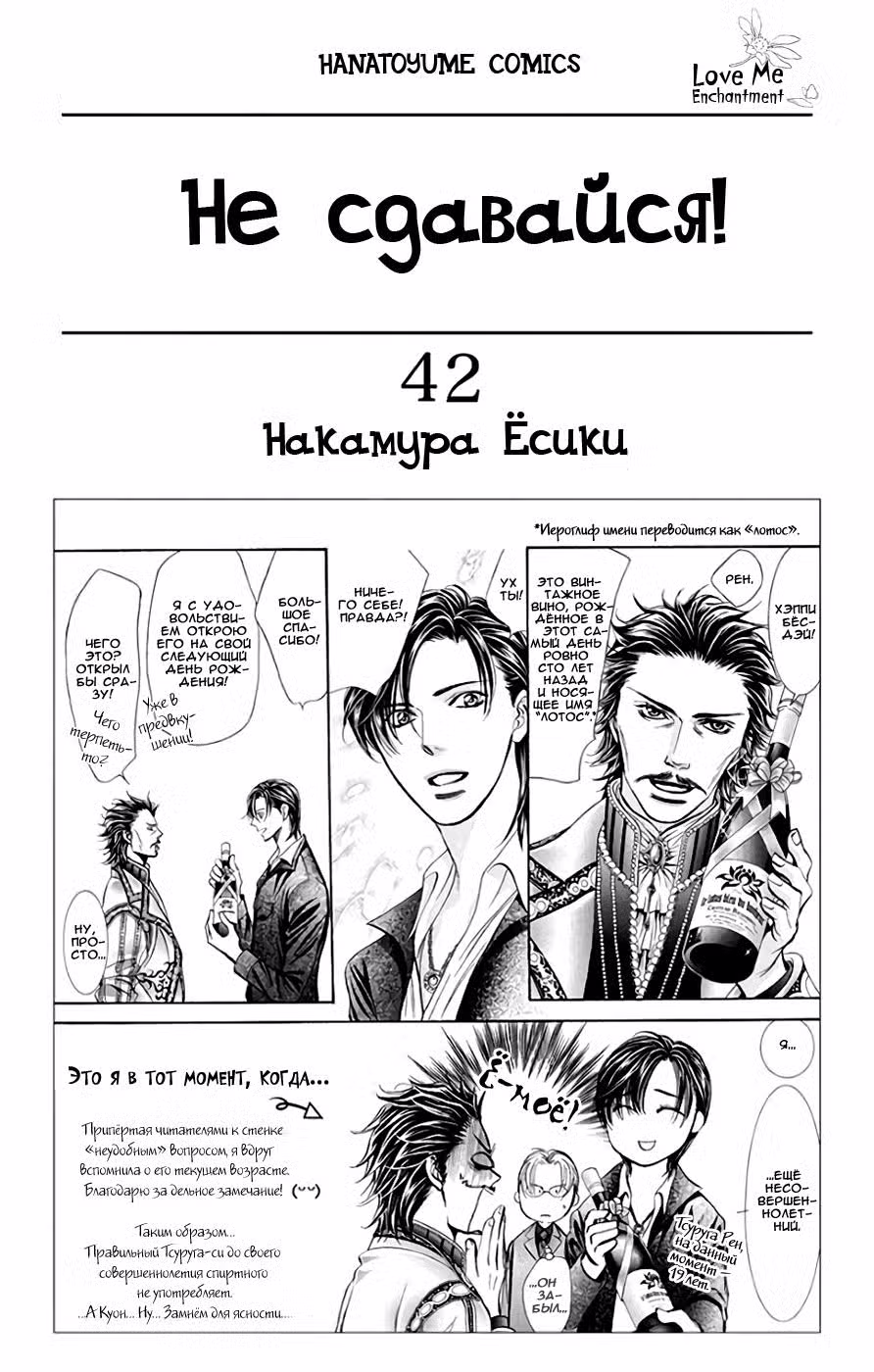 Не сдавайся! Том 42. Глава 255.5 page 1
