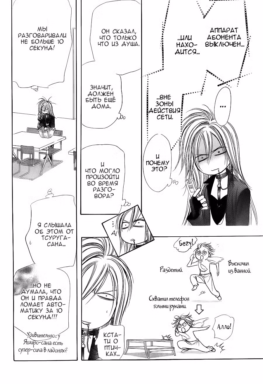 Не сдавайся! Том 31. Глава 183 page 2