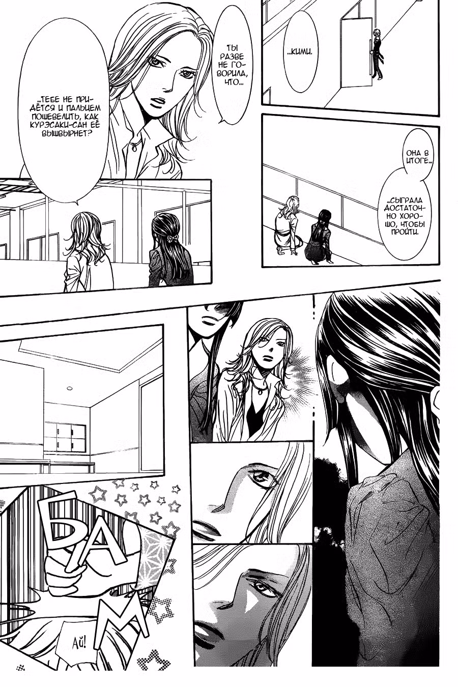 Не сдавайся! Том 42. Глава 252 page 6