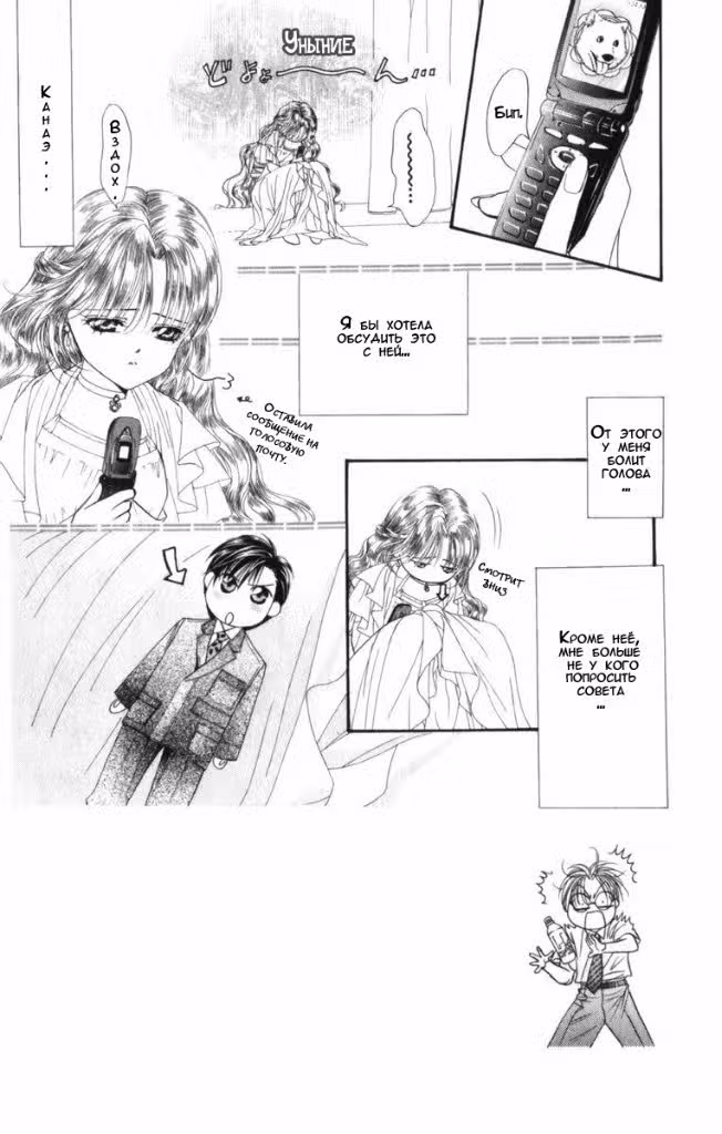 Не сдавайся! Том 8. Глава 43 page 2