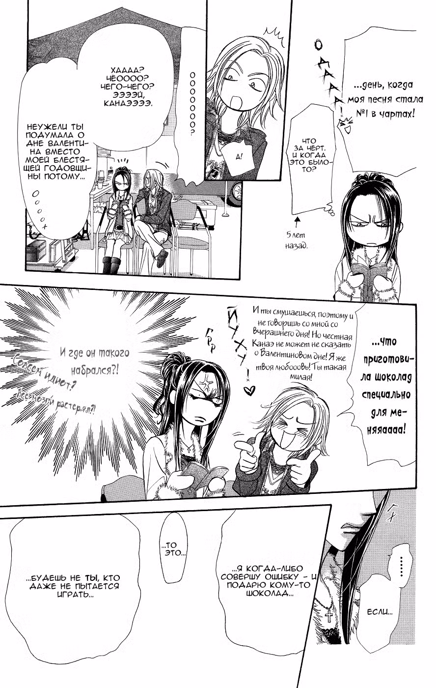 Не сдавайся! Том 24. Глава 140 page 3