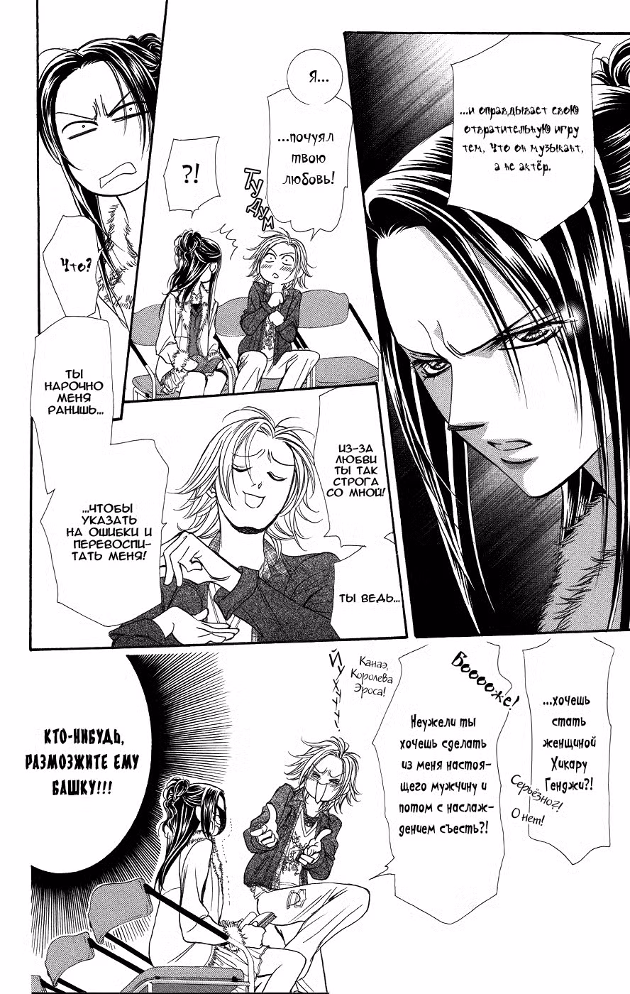 Не сдавайся! Том 24. Глава 140 page 4