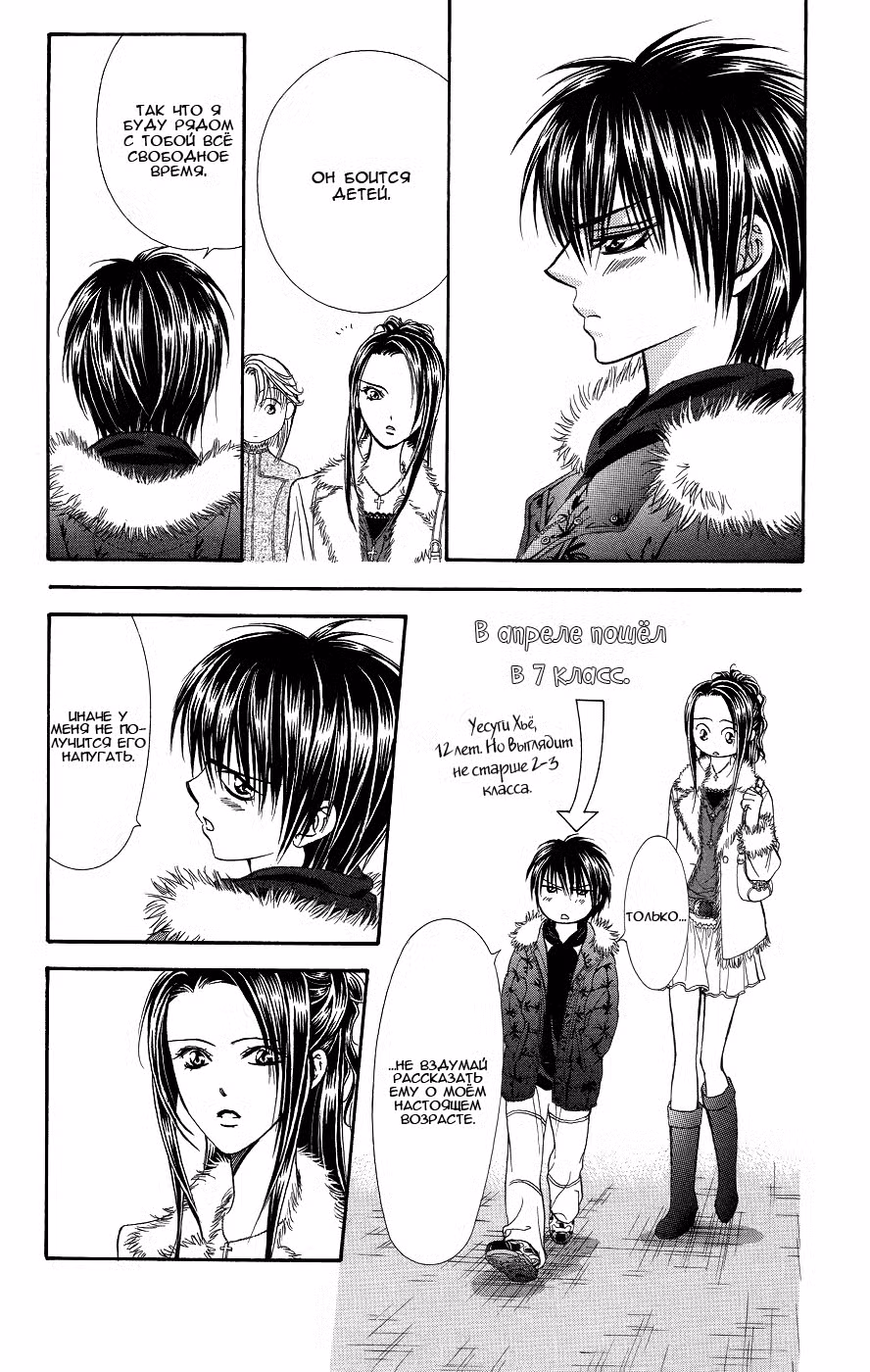 Не сдавайся! Том 24. Глава 140 page 8