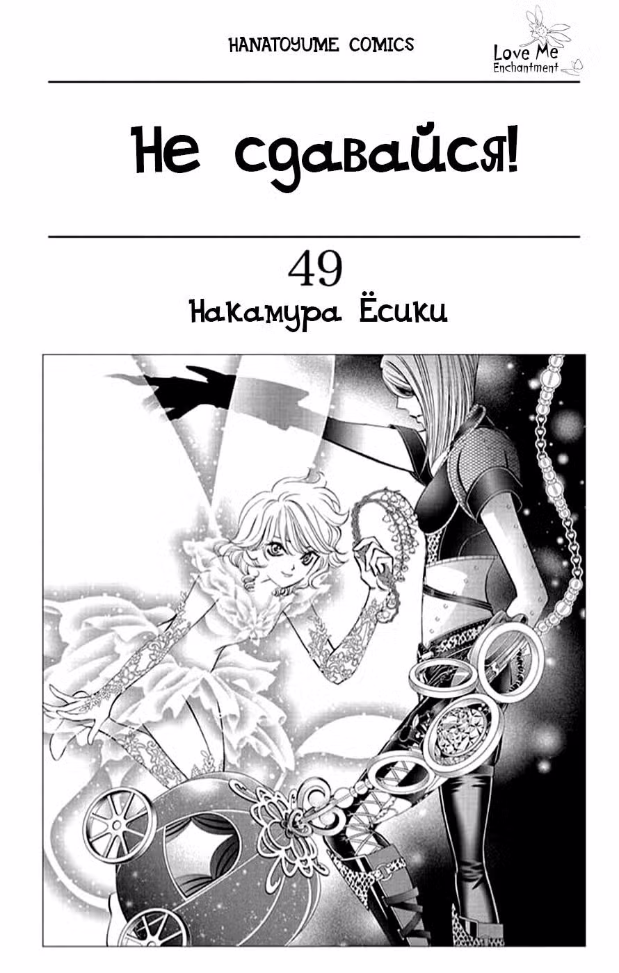 Не сдавайся! Том 49. Глава 304.5 page 2