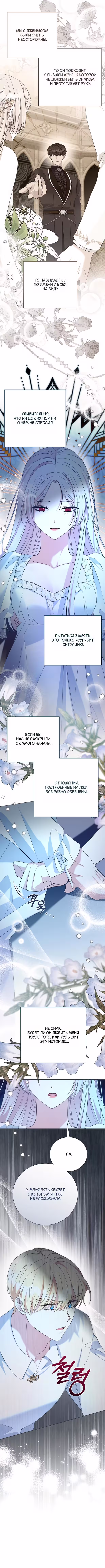 Мой второй муж бесподобен, потому я опечалена Том 3. Глава 126 page 2