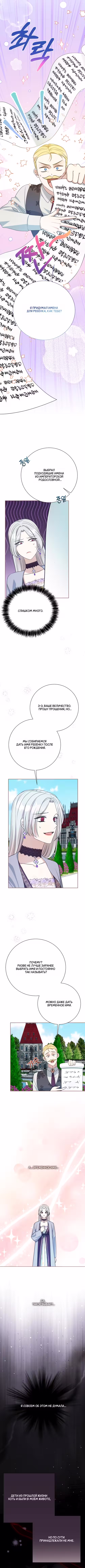 Мой второй муж бесподобен, потому я опечалена Том 3. Глава 133 page 3