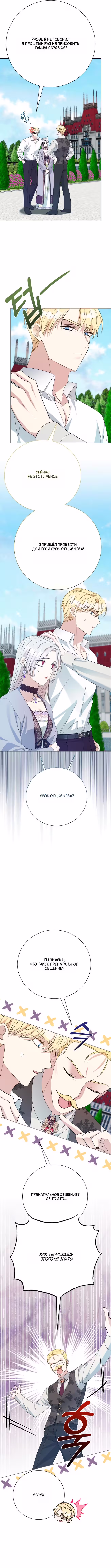 Мой второй муж бесподобен, потому я опечалена Том 3. Глава 133 page 5