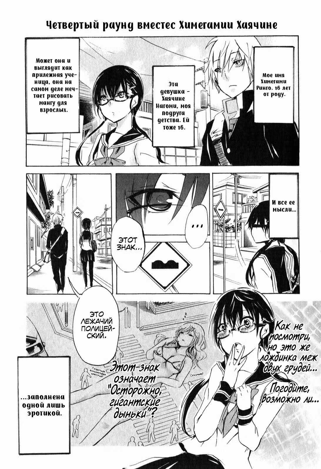 Сёнен Сёдзе +18 Том 1. Глава 4 page 4