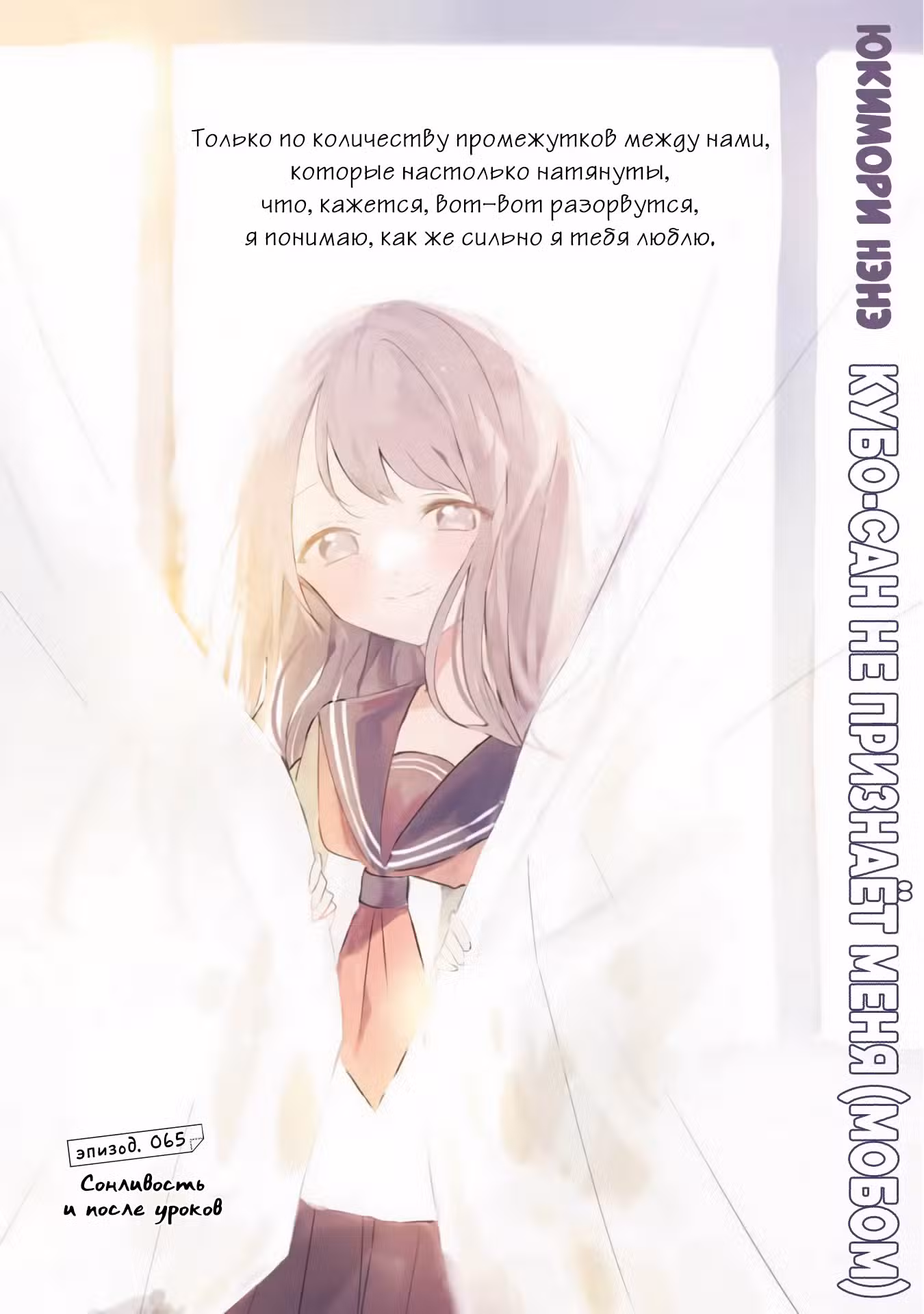 Кубо-сан не признает меня (мобом) Том 6. Глава 65 page 1