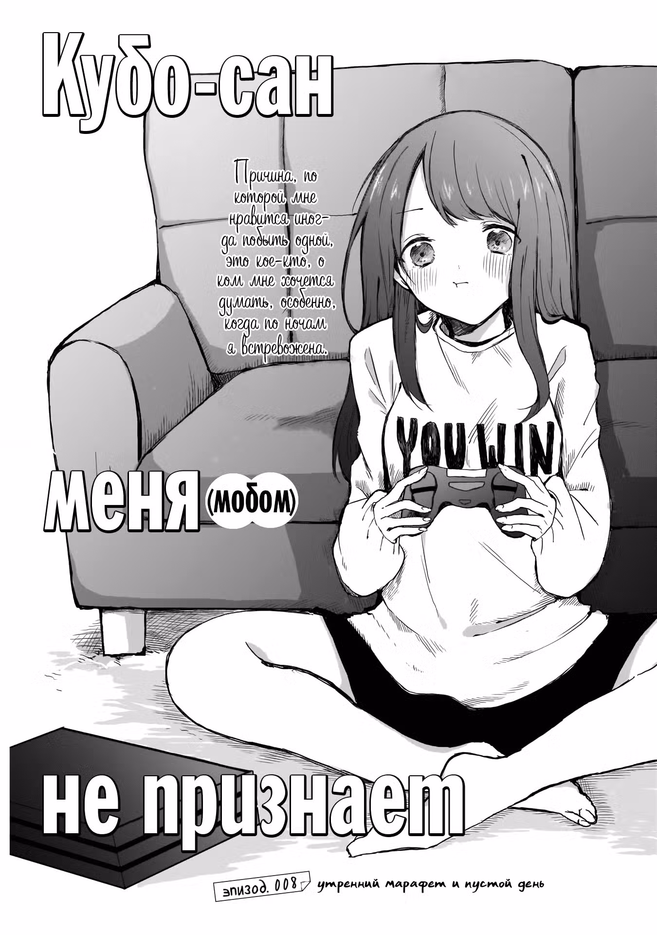 Кубо-сан не признает меня (мобом) Том 1. Глава 8 page 1