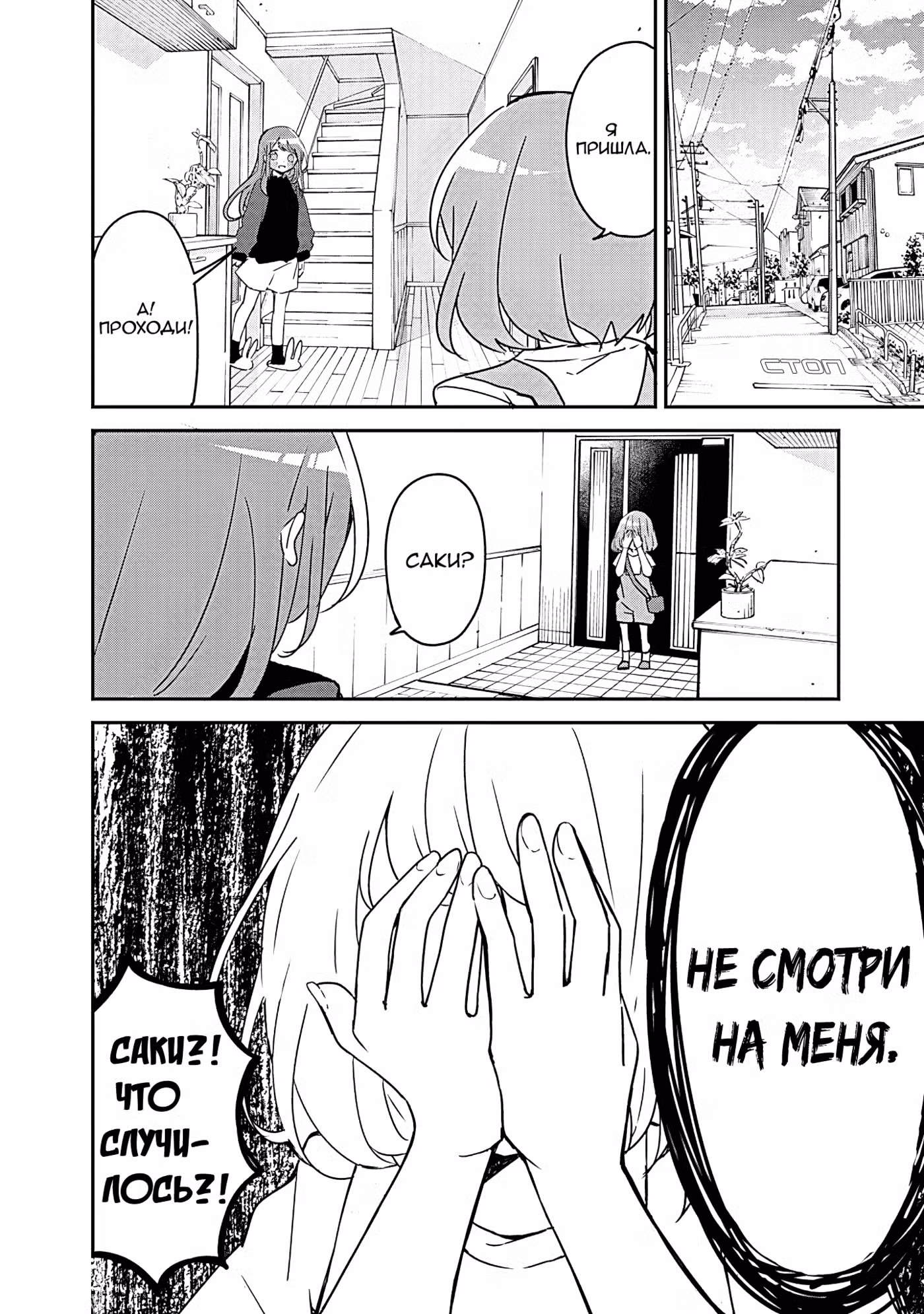 Кубо-сан не признает меня (мобом) Том 9. Глава 95 page 2
