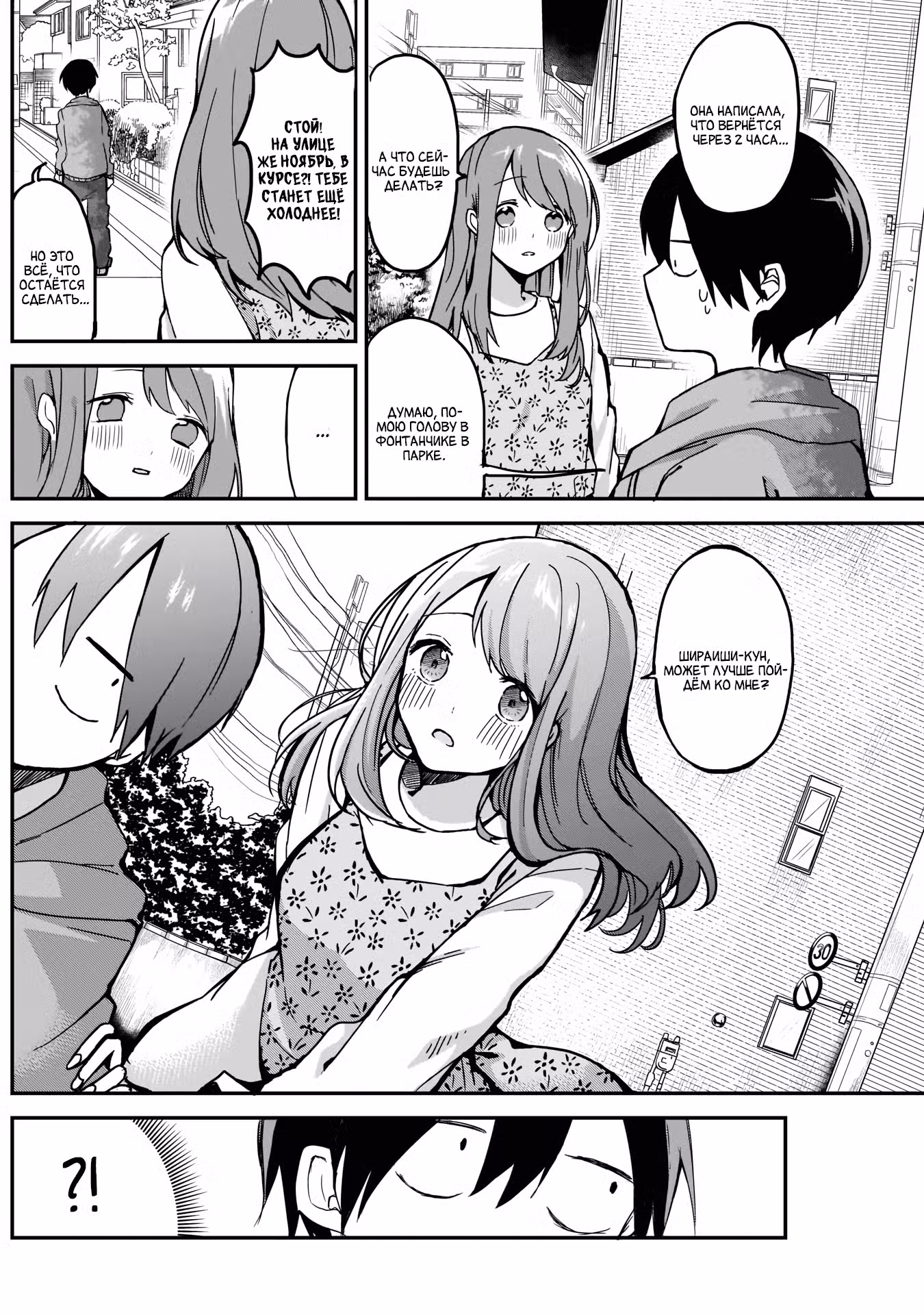 Кубо-сан не признает меня (мобом) Том 1. Глава 7 page 5