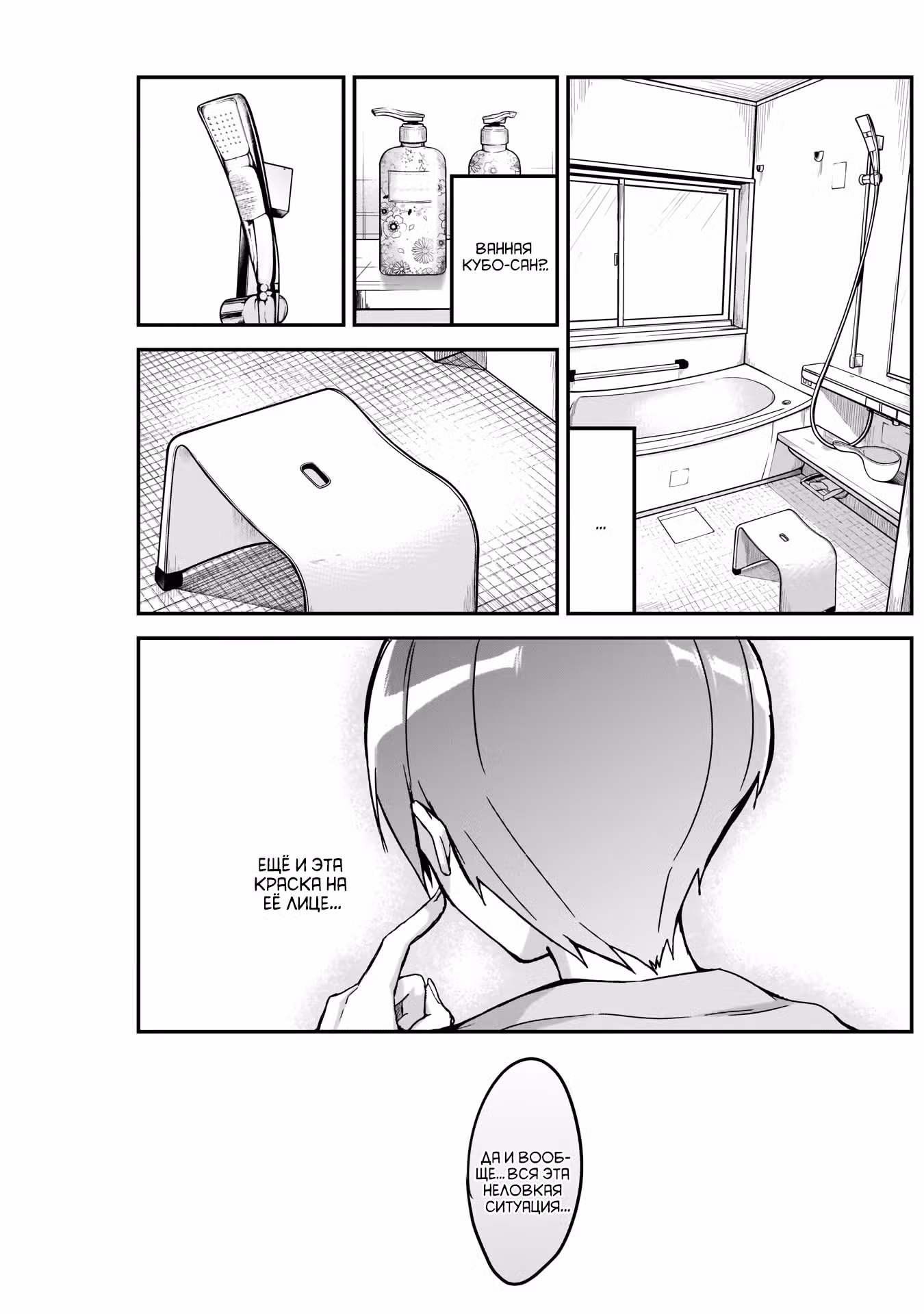 Кубо-сан не признает меня (мобом) Том 1. Глава 7 page 8