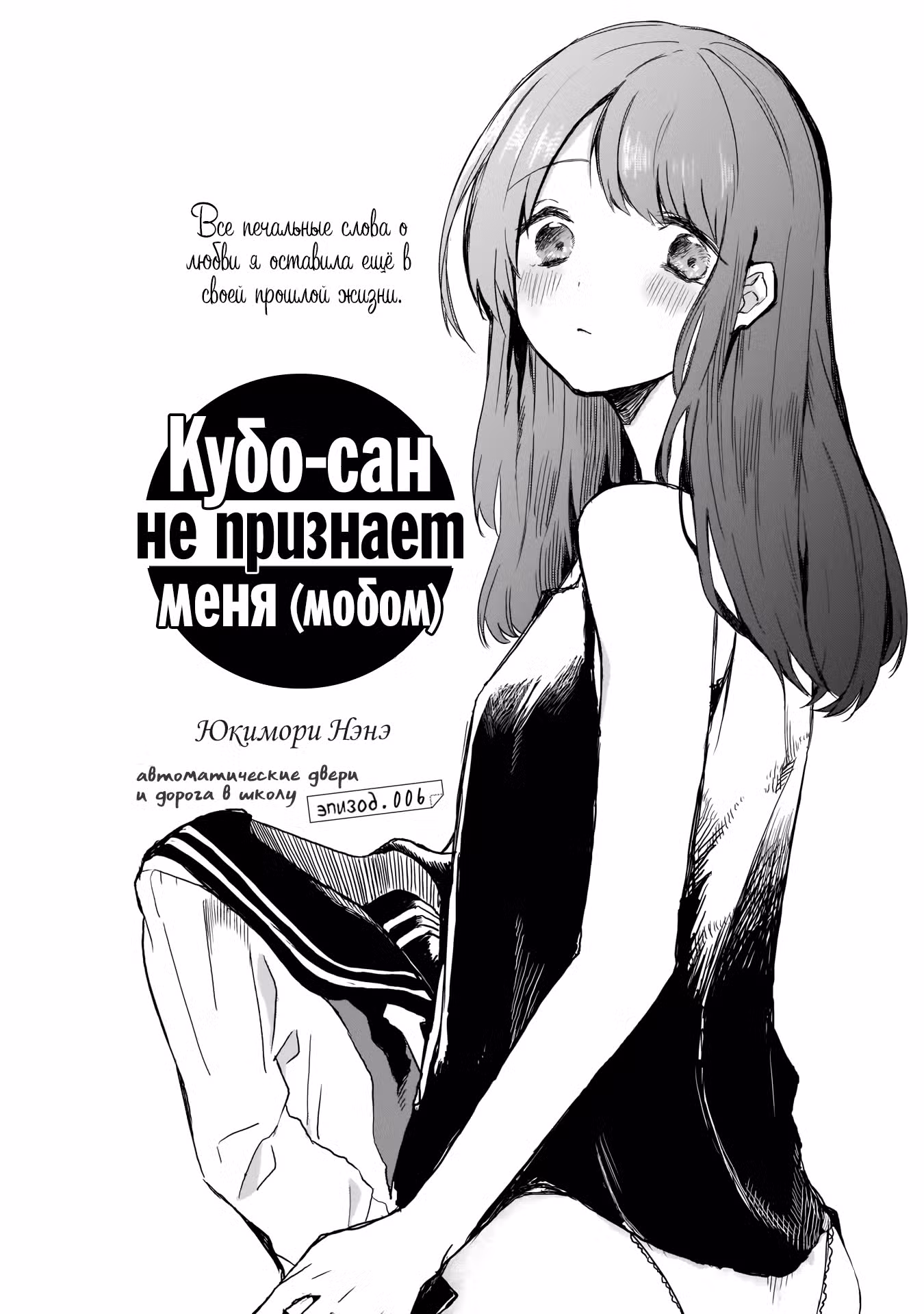 Кубо-сан не признает меня (мобом) Том 1. Глава 6 page 1