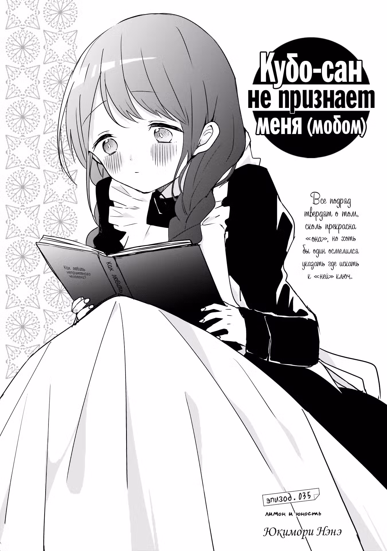 Кубо-сан не признает меня (мобом) Том 4. Глава 35 page 1