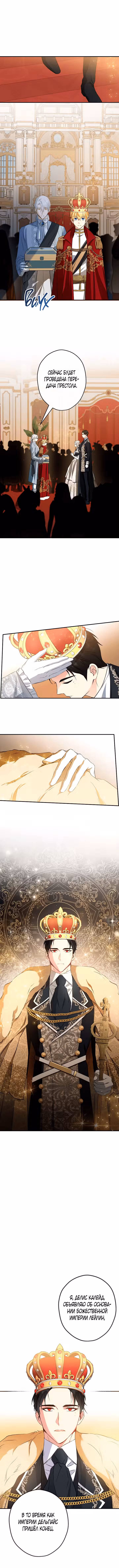 Oчевиднo, чтo этo фальшивый брак Том 1. Глава 103 page 4