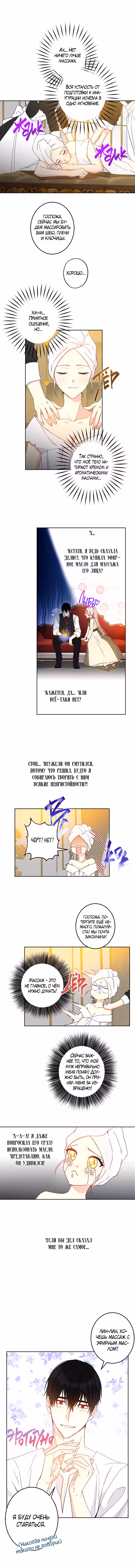 Oчевиднo, чтo этo фальшивый брак Том 1. Глава 43 page 1