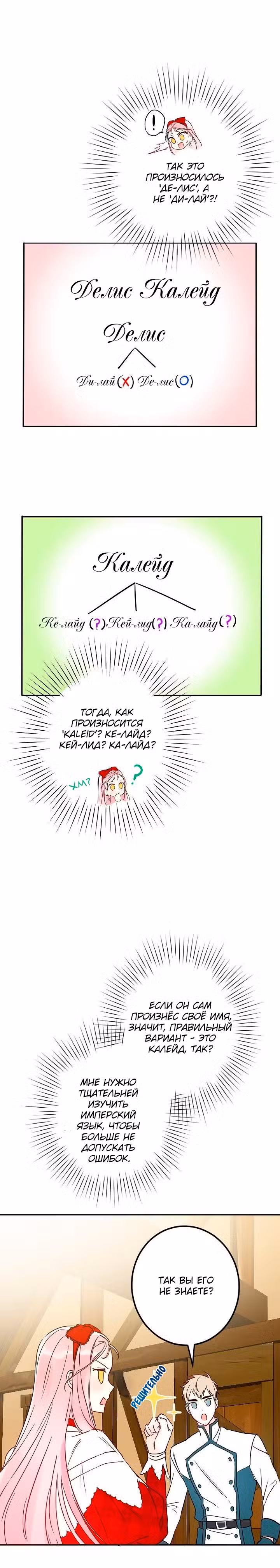 Oчевиднo, чтo этo фальшивый брак Том 1. Глава 9 page 10