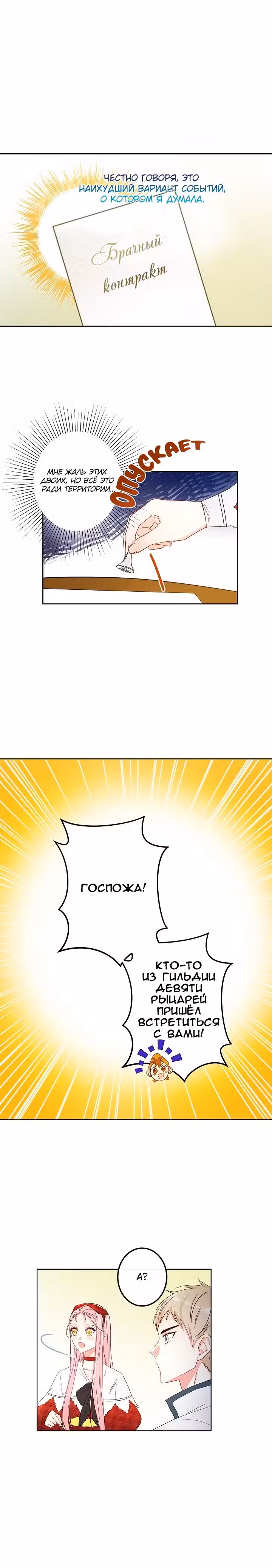Oчевиднo, чтo этo фальшивый брак Том 1. Глава 7 page 3