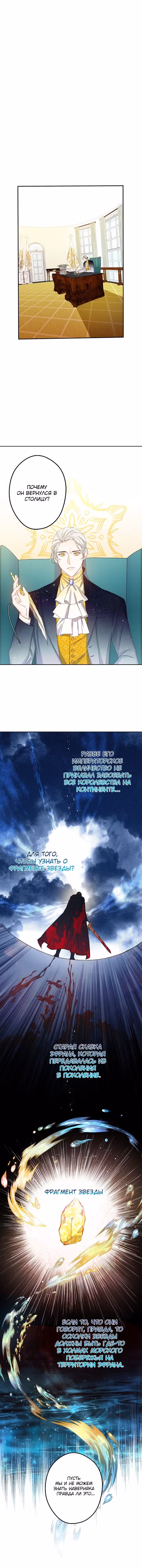 Oчевиднo, чтo этo фальшивый брак Том 1. Глава 6 page 14