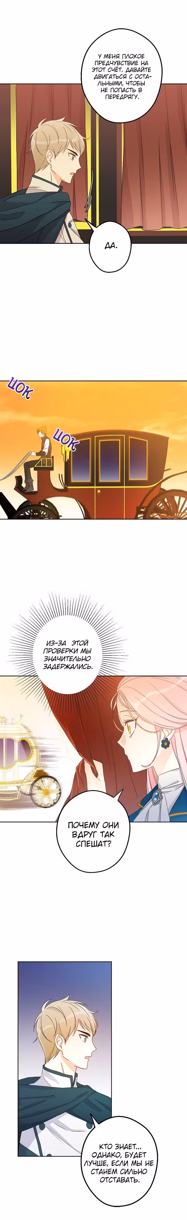 Oчевиднo, чтo этo фальшивый брак Том 1. Глава 6 page 3