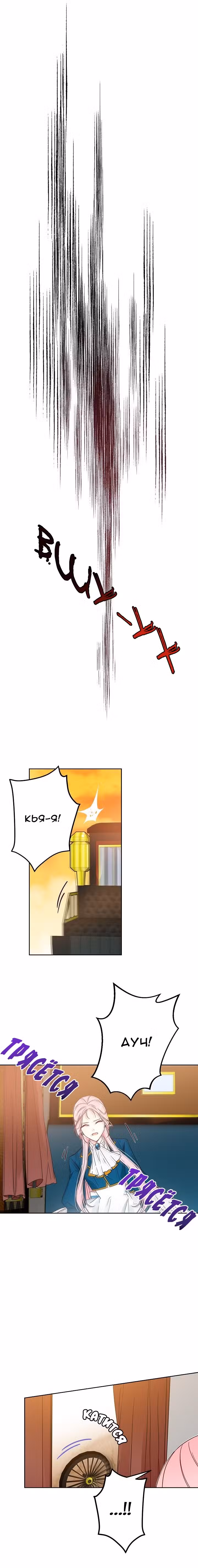 Oчевиднo, чтo этo фальшивый брак Том 1. Глава 6 page 5