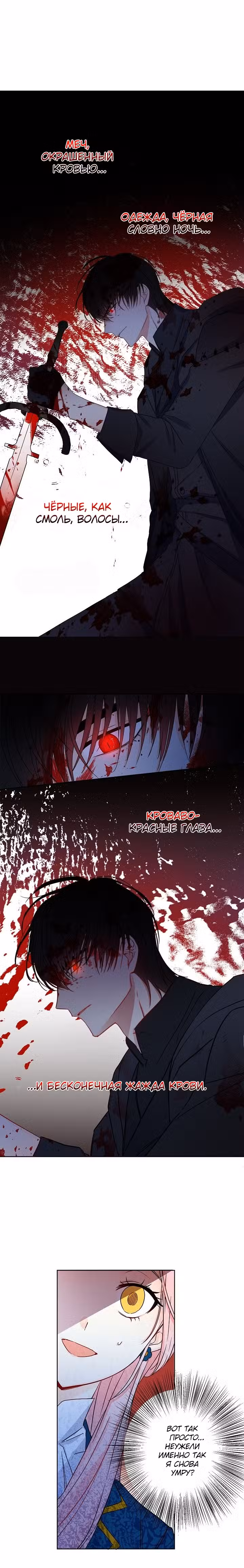 Oчевиднo, чтo этo фальшивый брак Том 1. Глава 6 page 9