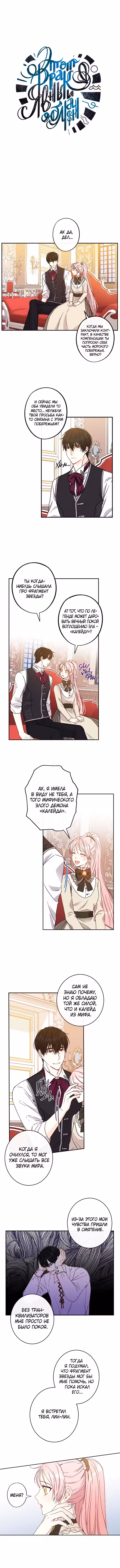 Oчевиднo, чтo этo фальшивый брак Том 1. Глава 41 page 1