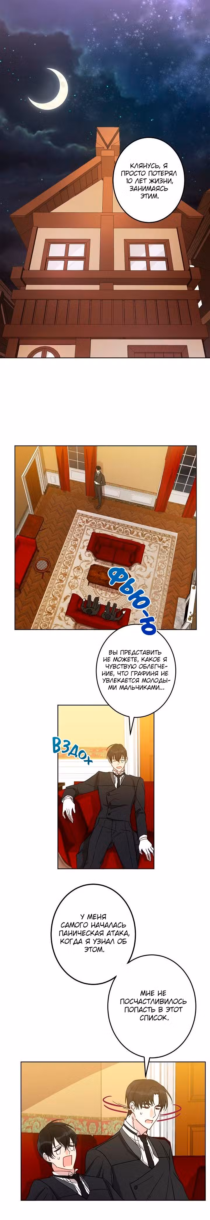 Oчевиднo, чтo этo фальшивый брак Том 1. Глава 13 page 1